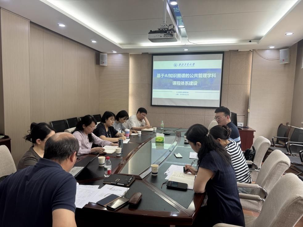 yl7703永利集团召开AI“工大图谱”公共管理学科课程体系建设研讨会